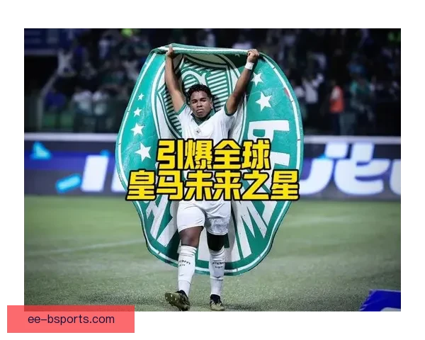 恩德里克西甲首秀破门引关注展示未来之星锋线潜力